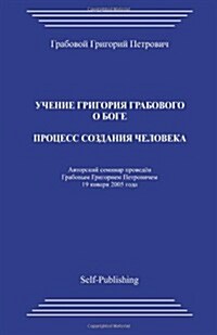 Process Sozdanija Cheloveka (Paperback)