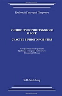 Schaste Vechnogo Razvitija (Paperback)