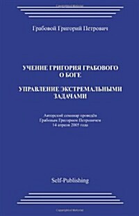 Upravlenie Jekstremalnymi Zadachami (Paperback)