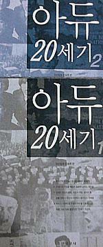 아듀 20세기. 1-2