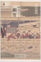 가는 눈 4 - 細雪 표지