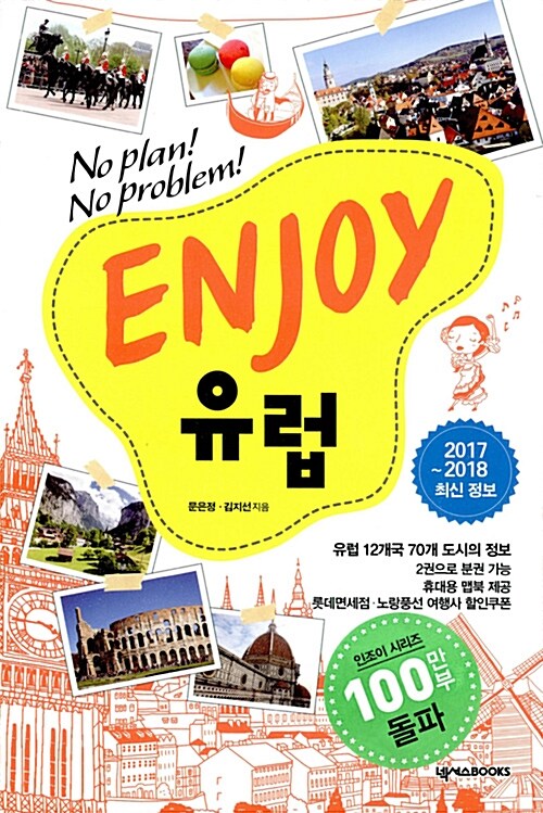 ENJOY 유럽 (2017-2018)