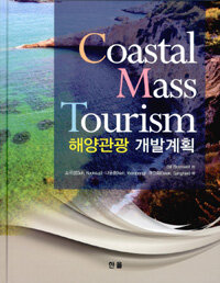 해양관광 개발계획