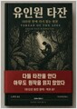 유인원 타잔 - 100년 만에 다시 읽는 원전 _ Tarzan of the Apes 표지