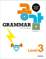 Grammar 공감 with Workbook Level 3
