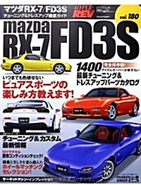 マツダRX-7/FD3S (NEWS mook ハイパ-レブ 車種別チュ-ニング&ドレスアップ徹底) (ムック)
