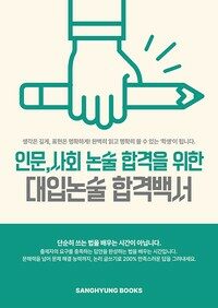 대입논술 합격백서