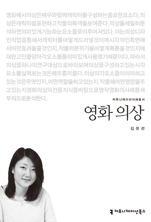 영화 의상 - 2013 커뮤니케이션이해총서