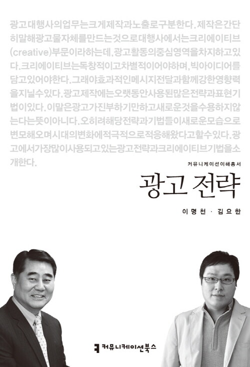 광고 전략 - 2013 커뮤니케이션이해총서