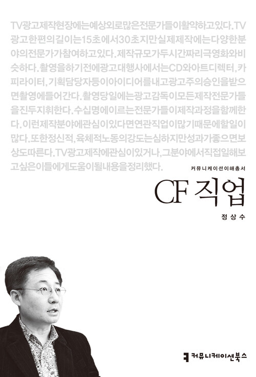 CF 직업 - 2013 커뮤니케이션이해총서