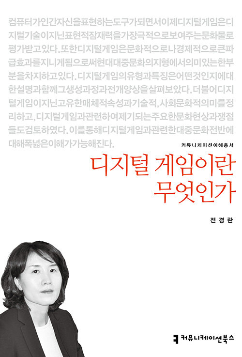 디지털 게임이란 무엇인가