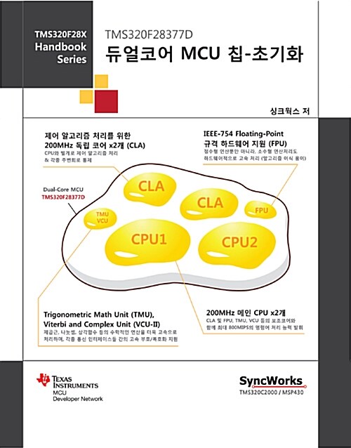 [중고] 듀얼코어 MCU 칩 초기화 핸드북