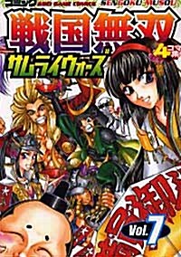 コミック 戰國無雙 サムライウォ-ズ Vol.7 (Koei game comics) (單行本)