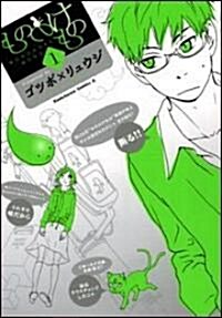 もののけもの 1 (角川コミックス·エ-ス 86-11) (コミック)