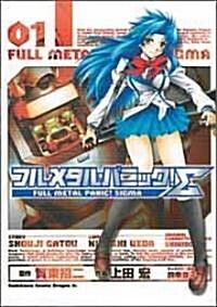 フルメタル·パニック!シグマ(1) (カドカワコミックス ドラゴンJr) (コミック)