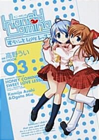 HoneyComing ~すうぃ-とLOVEレッスン~ (3) (角川コミックス·エ-ス 183-3) (コミック)