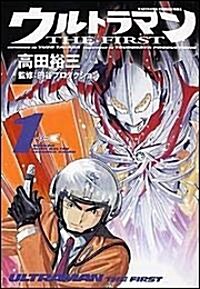 ウルトラマンTHE FIRST (1) (單行本コミックス―KADOKAWA COMICS特撮A) (コミック)