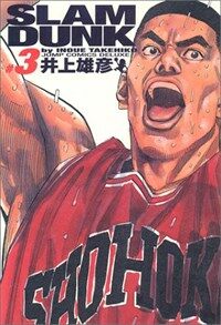 Slam dunk―完全版 (3) (コミック)