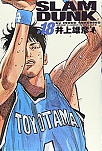 Slam dunk―完全版 (18) (コミック)