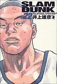 Slam dunk―完全版 (22) (コミック)