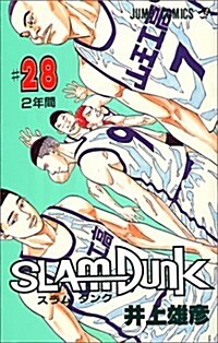 スラムダンク (28) (ジャンプ·コミックス) (コミック)