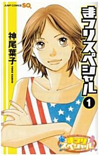 まつりスペシャル 1 (コミック)