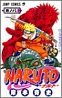 NARUTO―ナルト― 8 (コミック)