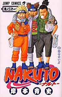 [중고] NARUTO―ナルト― 21 (コミック)