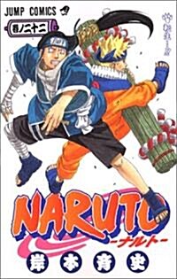 NARUTO―ナルト― 22 (コミック)