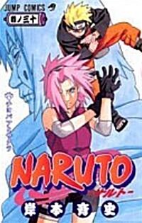 NARUTO―ナルト― 30 (コミック)