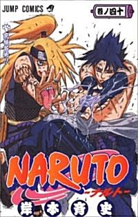 NARUTO―ナルト― 40 (コミック)