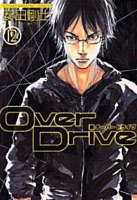 Over Drive 12 (少年マガジンコミックス) (コミック)