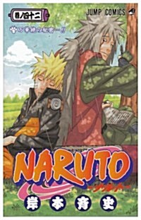 [중고] Naruto, V42 (Paperback)