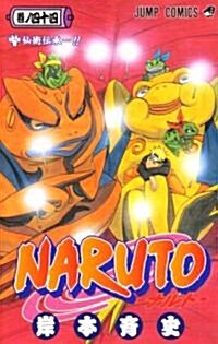 NARUTO―ナルト― 44 (コミック)