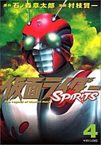 假面ライダ-SPIRITS 4 (マガジンZコミックス) (コミック)