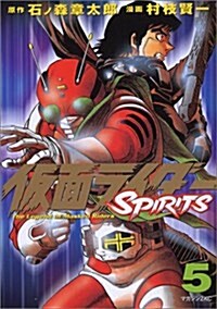 假面ライダ-SPIRITS 5 (マガジンZコミックス) (コミック)