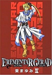EREMENTAR GERAD 4 (コミック)