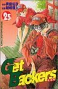 GetBackers奪還屋 25 (少年マガジンコミックス) (コミック)