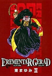 EREMENTAR GERAD 16 (BLADE COMICS) (コミック)