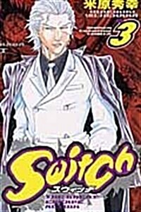 Switch 3 (少年チャンピオン·コミックス) (コミック)
