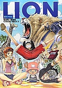 [중고] ONE PIECE COLOR WALK3~LION (ジャンプコミックスデラックス) (コミック)