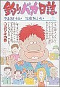 釣りバカ日誌 (26) (ビッグコミックス)