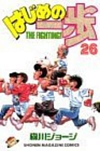 はじめの一步―The fighting! (26) (講談社コミックス―Shonen magazine comics (2090卷)) (コミック)
