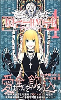 DEATH NOTE (4) (コミック)