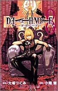 [Death Note 8] (Paperback)