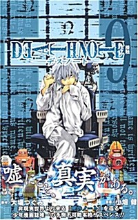 [중고] [Death Note 9] (Paperback)