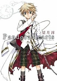 Pandora Hearts 1 (コミック)