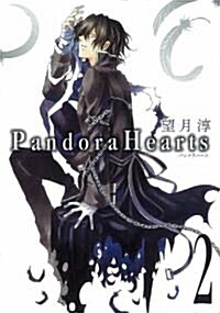 Pandora Hearts 2 (コミック)