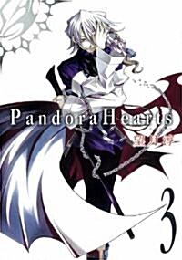 Pandora Hearts 3 (コミック)