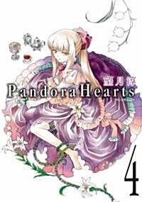 Pandora Hearts 4 (コミック)